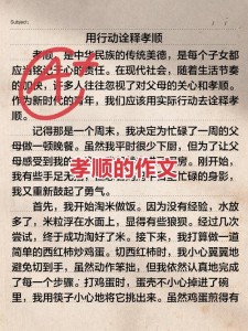孝顺的大学作作文800字