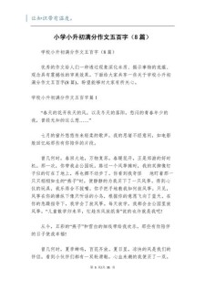 大寒作文450字小学五年小升初作文优秀作文