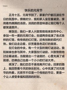 元宵节作文300字小学三年中考作文记叙文