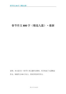 新年作文800字八年高考作文
