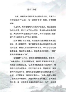 2022初一作小学作一家人爬山范文（最新6篇）