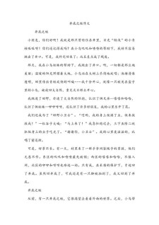井底之蛙作文400字左右四年作文素材