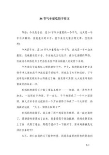 传统节日冬至作小升初作文600字初一