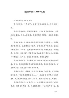 初一学生自我介绍作优秀作文