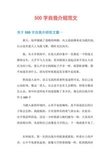 介绍我自己的优秀作文作文500字初一