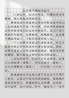 2017年高考海南满分作文：文人的中考作文傲骨