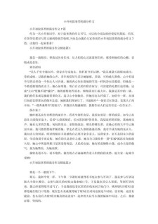 胜利的小升初作文滋味初中作文