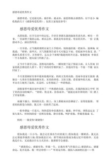 精选妈妈的大学作爱初一优秀作文三篇