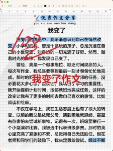 上中学我变了作小学作