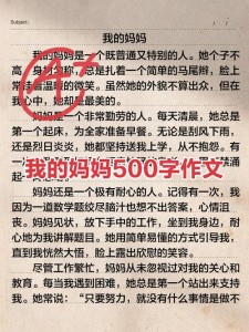写人作文我的作文素材妈妈500字小学五年级(集锦)