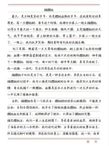 摘樱桃的小学作作文500字