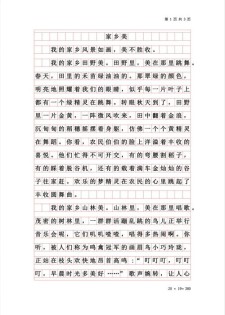 家乡的小学作风景作文500字五年级