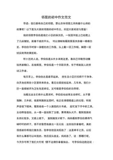 邻居作中考作文初一