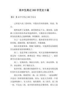 我最爱的高中作作文300字优秀8篇