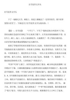 小学生作作文素材打雪仗200字记叙文(精选6篇)