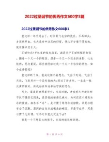 一年一度圣诞节作作文600字(精选10篇)