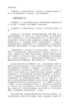 回家700字作中考作文