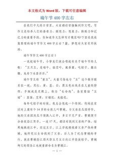 传统节日端午节作高考作文400字（个人通用）