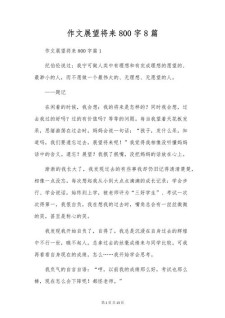 展望未来高中作小升初作文