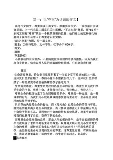 尊重是一个细节作作文素材
