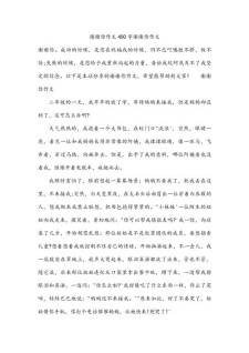 谢谢你陪我三年六年级作文作文