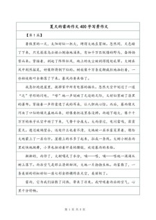 关于雷雨的中考作文作文400字四年级