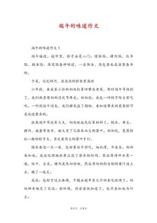 有关端午节见闻的高中作初中作文（个人通用）