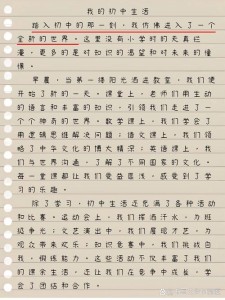 有关我的优秀作文初中生活作文600字