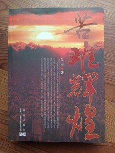金色苦难