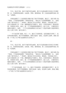 冬至作小学作800字散文高一优秀4篇