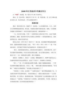 想家作作文素材高中