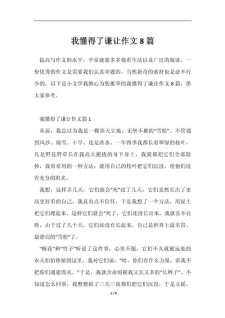 学会谦让600字作作文网