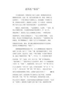 初一意外的作文大全惊喜作文