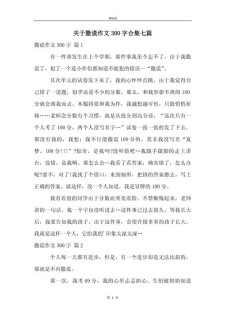 从此我不再说谎作六年级作文