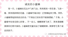 关于小蜜蜂的作文素材作文小学三年级精选合集