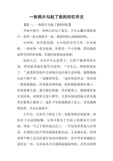 照片里珍藏的作文记忆作文