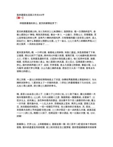 我的作文大全高三生活作文