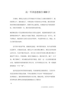 军训的作文素材作文600字高一