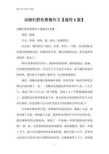 关于野炊的优秀作文作文500字六年级
