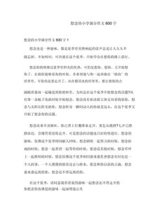我思念的作文大全那座小城