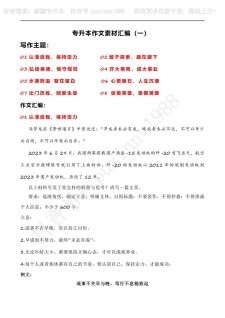 新疆高考作作文素材2018年真题