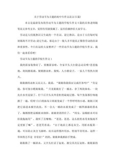 劳动节作文600字2022最新的作文素材