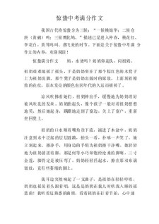 惊蛰作优秀作文680字小学(合集6篇)