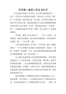 开学了八年初中作作文700字左右