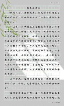 秋季运动会四年优秀作文作文范本