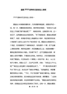 2018吉林高考作作文素材真题