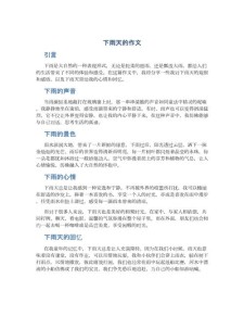 大雨六年优秀作文作文合集5篇