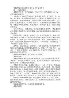 关于校园的高中作初三说明文500字（优秀3篇）