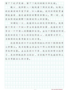 初一作文网国庆节日记300字