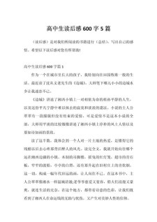 高中生一年初中作读后感600字